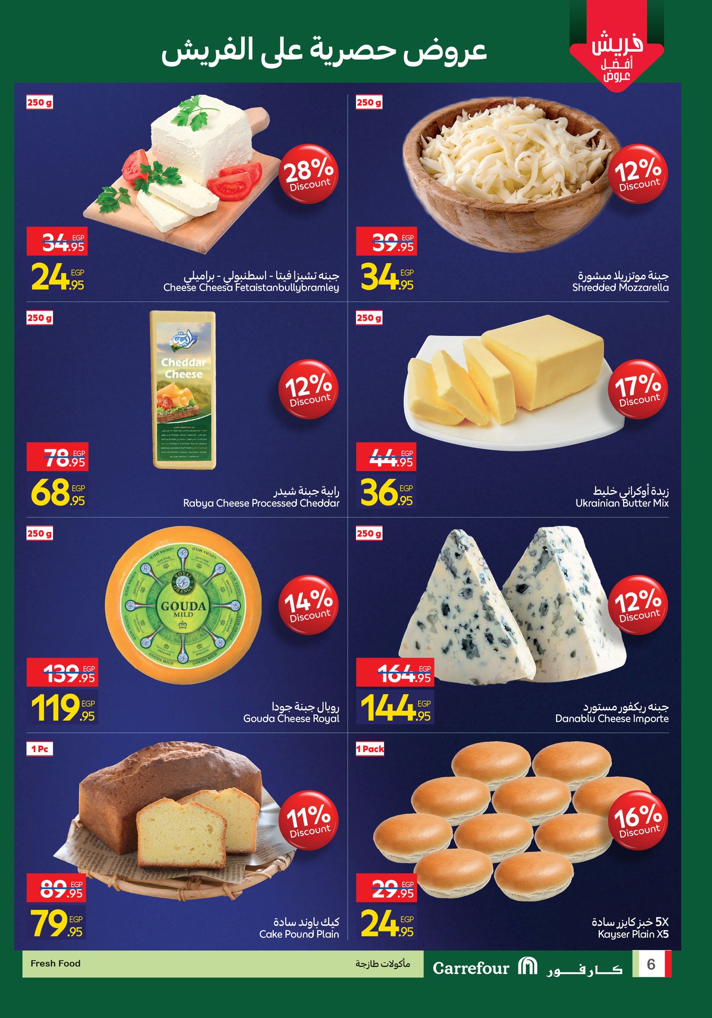 carrefour offers from 12nov to 3nov 2025 عروض كارفور من 12 نوفمبر حتى 3 نوفمبر 2025 صفحة رقم 5